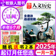包郵【1-15期新】國(guó)家人文歷史雜志2025年1-12月【全年/半年訂閱/2024/2023年/專題可選】半月刊青少年高中學(xué)生紅樓夢(mèng)歷史知識(shí)經(jīng)典文史參考人物過刊K 半年訂閱【送3本書+徽章】25年7-