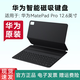 華為MatePad Pro12.6英寸原裝智能磁吸鍵盤保護(hù)套殼鴻蒙系統(tǒng)支持語(yǔ)音 華為MatePadPro12.6鍵盤 黑色 【國(guó)行-袋裝】支持驗(yàn)貨