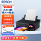 EPSON愛(ài)普生墨倉(cāng)式照片相片打印機(jī) 高端6色影像級(jí)打印商用辦公A3幅面 L8188（贈(zèng)送打印紙）