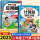 斗半匠 計算題每天10道應用題強化訓練 小學數(shù)學二年級上冊口算題卡計算天天練數(shù)學思維訓練【2本】