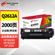 史丹迪2612a硒鼓 適用惠普1020 m1005硒鼓 hp1020plus 1010 1012 1015 1018 3020打印機墨盒 佳能LBP2900硒鼓