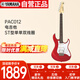 雅馬哈（YAMAHA）電吉他 PAC系列ST型單單雙線圈PAC012紅色+配件大禮包