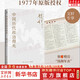 【正版包郵贈錢穆年表】中國歷代政治得失 錢穆 1977年原版授權(quán) 國學(xué)人文政治讀物 中國古代史學(xué)理論書籍 漢唐盛世明清集權(quán) 岳麓書社 正版書籍 新華文軒網(wǎng)旗艦店 圖書