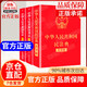 【官方正版】全3冊(cè) 2025民法典+憲法+刑法 中華人民共和國民法典 適用根據(jù)民法典合同編司法解釋修訂法律法規(guī)常用工具書法律出版社 3冊(cè)】民法典+刑法+憲法