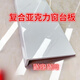 IGIFTFIRE定窗臺(tái)板自粘亞克力復(fù)合包邊加寬飄窗臺(tái)面定窗套防水裝飾 [詳細(xì)尺寸請(qǐng)聯(lián)系]