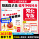 2025王朝霞河北專版各地期末試卷精選四年級(jí)下冊(cè)語(yǔ)文數(shù)學(xué)英語(yǔ)人教版冀教版同步練習(xí)冊(cè)單元檢測(cè)測(cè)試卷同步小學(xué)中小學(xué)教輔 四年級(jí)語(yǔ)文+數(shù)學(xué)（冀教版）下冊(cè)