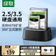 綠聯(lián) 移動硬盤盒底座2.5/3.5英寸 適用臺式機筆記本SATA串口SSD固態(tài)機械外置硬盤盒子拷貝機硬盤籠陣列 USB3.0【雙盤-擴容48T】