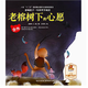 彩色現貨 影響孩子一生的哲學(xué)閱讀?老榕樹(shù)下的心愿：合作龐建杰