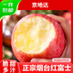 京地達(dá)煙臺(tái)紅富士蘋(píng)果水果凈重5斤單果80mm+送禮源頭直發(fā)包郵