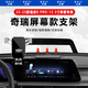 松占奇瑞瑞虎8PLUS/PRO鯤鵬版車載屏幕專用手機支架汽車內飾導航用品 22-25瑞虎8PRO-12.3寸重力式C銀