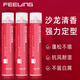 菲靈（FEELING） 強力定型噴霧男發(fā)膠女士劉海持久定型自然蓬松干膠頭發(fā)造型清香 【3瓶囤貨裝】定型噴霧280g*3