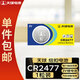 天球CR2477紐扣電池1粒適用電飯煲胎壓監(jiān)測器智能馬桶蓋蔚來汽車鑰匙遙控器3V鋰電池cr2477一件包郵