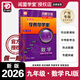 2025秋-2026春季新版 閱盟學(xué)堂零障礙導(dǎo)教導(dǎo)學(xué)案 數(shù)學(xué)九年級全一冊人教版RJ  初三同步練習(xí)上下冊 數(shù)學(xué) 人教版