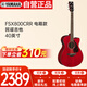 雅馬哈（YAMAHA）FSX800CRR 電箱款 實(shí)木單板 初學(xué)者民謠吉他 缺角吉它 40英寸紅色