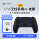 PLAYSTATION 5索尼PS5原裝游戲手柄PlayStation5無線控制器精英Edge pc電腦藍(lán)牙 ps5手柄午夜黑