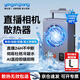影仕匠相機(jī)散熱器索尼A7M4/ZVE10/A7C2半導(dǎo)體散熱靜音風(fēng)扇佳能R10/8/7/6/90d單反直播視頻錄制降溫配件 【直播專用】AI智能控溫丨(送豎拍板+2米數(shù)據(jù)線) 【標(biāo)配】AI自動(dòng)控溫丨靜