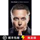 現貨 埃隆馬斯克傳 美版精裝 Elon Musk: by Walter Isaacson
