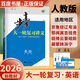 2026步步高大一輪復(fù)習(xí)講義語文數(shù)學(xué)英語物理化學(xué)生物基礎(chǔ)提優(yōu)版政治地理歷史通史版 人教版蘇教版湘教版北師大版譯林版外研版金榜苑高二高三高考一輪總復(fù)習(xí)教輔資料金榜苑正版 【26】人教版英語【23省適用】