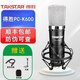 得勝麥克風(fēng)(發(fā)順豐 防偽可查)48V電容話(huà)筒直播錄音pck主播K歌專(zhuān)業(yè) 得勝PCK600(送線(xiàn)+支架)
