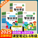 智慧課堂三四五六年級一二年級上冊下冊語文數(shù)學英語 教材全解讀幫課堂筆記智繪隨堂筆記預習單 語文 人教版 四年級上冊