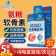 京都古之滕國藥集團(tuán)氨糖軟骨素鈣片無蔗糖高鈣片無蔗糖高鈣 五盒【拍1發(fā)5瓶】超值裝