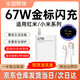 時(shí)途67W充電器頭適用小米13/12S/11Ultra紅米K60/K50/K40游戲增強版/note11黑鯊5Pro/5RS/4s手機插頭線(xiàn) 【套裝】67W閃充頭+1.5米閃充線(xiàn)