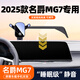 2025款名爵MG7專(zhuān)用車(chē)載手機支架中控屏幕左側導航架車(chē)內升級改裝 【魔幻鏡面】 22-25款名爵MG7專(zhuān)用【12.3英寸】