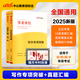 公共基礎知識書(shū)湖南事業(yè)單位真題中公2025湖南省事業(yè)單位公基申論 2025【寫(xiě)作】教材+真題