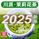 天和珍寶飄雪茉莉花茶 2025新茶四川特級(jí)濃香型蒙頂花毛峰散裝毛尖茶葉 推薦實(shí)惠袋裝 (125g*4袋)  共1斤
