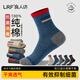 良人訪(fǎng)襪子男秋冬100%純棉男士襪子吸汗透氣耐磨棉質(zhì)中筒襪抗菌防臭襪