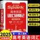 2025星火英語(yǔ)3500高考英語(yǔ)詞匯隨身記正序版高一二三高考英語(yǔ)三千五百詞必背單詞高頻核心詞典詞匯手冊小本口袋書(shū)高中生教輔資料 高中英語(yǔ)詞匯隨身記