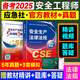 備考2025年 中級注冊安全工程師教材應(yīng)急管理出版社官方教材  注安師教材 優(yōu)路教育網(wǎng)課視頻題庫建筑施工其他化工金屬煤礦安全 【安全法律法規(guī)】教材+真題+視頻/題庫