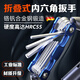 喆湘德國內(nèi)六角扳手套裝便攜式t型梅花螺絲刀內(nèi)六棱多功能折疊式防銹 【高硬度合金】折疊平頭內(nèi)六角8