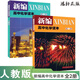 新編高中化學讀本第一冊+第二冊全套2本人教版化學 新編高中化學讀本 化學讀本 全2冊