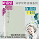 唐宋詞十七講 葉嘉瑩作品集 北京大學出版社 葉嘉瑩先生深情力作 一部完整的唐宋詞史 迦陵講演集