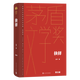【新華書(shū)店正版】第5屆茅盾文學(xué)獎獲獎作品  茶人三部曲 長(cháng)恨歌 塵埃落定 抉擇 張平阿來(lái)王安憶王旭烽 矛盾文學(xué)獎獲獎作品全集 現當代文學(xué)經(jīng)典小說(shuō) 抉擇-張平(典藏版)