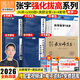 【官方正版 全新升級(jí)】啟航教育2026考研數(shù)學(xué)張宇強(qiáng)化36講 張宇強(qiáng)化27講 高等數(shù)學(xué)18講 線性代數(shù)9講 概率論與數(shù)理統(tǒng)計(jì)9講 考研數(shù)學(xué)一數(shù)學(xué)二數(shù)學(xué)三 自選 強(qiáng)化拔高【數(shù)一】36講+1000+真題+