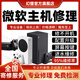 微軟Xbox Series X/S 游戲機主機維修服務不開機光驅(qū)硬盤故障修理 維修付款