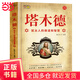 【當(dāng)當(dāng)正版包郵】情面+場面+體面 抖音同款 塔木德：猶太人的商道和智慧 塔木德：猶太人的商道和智慧
