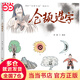 當(dāng)當(dāng)正版童書 故事中國圖畫書：倉頡造字 故事中國圖畫書 水墨畫 漢字的由來 文化的起源 3-4-5-6-7-8歲