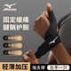 美津濃（MIZUNO）大拇指腱鞘炎護(hù)具手指保護(hù)套支具媽媽手護(hù)腕扭傷鼠標(biāo)手男女C520