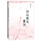 詩詞讀寫叢話 張中行先生作 古典詩詞入門的絕佳好書 提玄鉤要 要而不繁 條分縷析 深入淺出