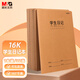 晨光（M&G）文具16K學(xué)生日記本 32張縫線(xiàn)作業(yè)本筆記本本子 牛皮紙初中學(xué)生練習簿錯題本 1本裝F16360G