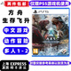 PlayStationPS5游戲軟件 全新盒裝 PS5通用光盤(pán) 方舟生存進(jìn)化飛升 中文