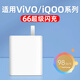 聰粵適用vivo66W手機閃充頭iQOO3/IQOO5/Neo5/SE/Neo6/Z3充電器S16/Pro/S17e/X60Pro+/X70Pro+充電線(xiàn)頭 適用66手機閃充頭【單頭】