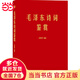 【當(dāng)當(dāng) 正版包郵】毛澤東詩詞鑒賞 田秉鍔編著 文學(xué)詩歌詩詞鑒賞中國現(xiàn)當(dāng)代詩歌
