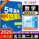 五三高二上冊選修一2026版五年高考三年模擬選擇性必修第一冊新教材高中53選修一5年高考3年模擬同步練習冊 數學(xué)選修一 人教A