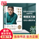 【當(dāng)當(dāng)正版包郵】可復(fù)制的領(lǐng)導(dǎo)力 樊登讀書會(huì)樊登 可復(fù)制的溝通力作者 團(tuán)隊(duì)管理企業(yè)管理暢 中信出版社 可復(fù)制的領(lǐng)導(dǎo)力1