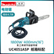 牧田（MAKITA）UC4051ASP電鏈鋸伐木鋸園林木頭切割機鏈條鋸手持鋸16寸400mm