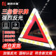 豪思克普 汽車(chē)三角架警示牌反光折疊式停車(chē)安全應急救援標志反光塑料 HSK-T01